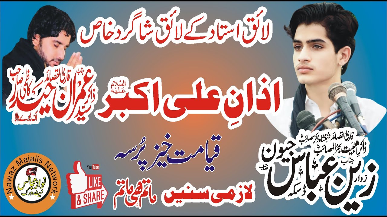 Azan E Ali Akbar Zain Abbas Jeevan Qayamat Khez Porsa Live Majlis Today Nawaz Majalis Network