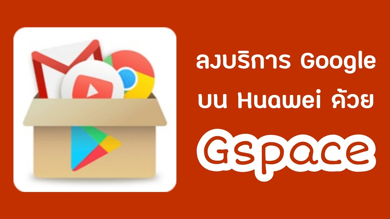 ลง google บน Huawei ล่าสุด #Y6p #HuaweiY7a #HuaweiNova7 #P40 # Huawei