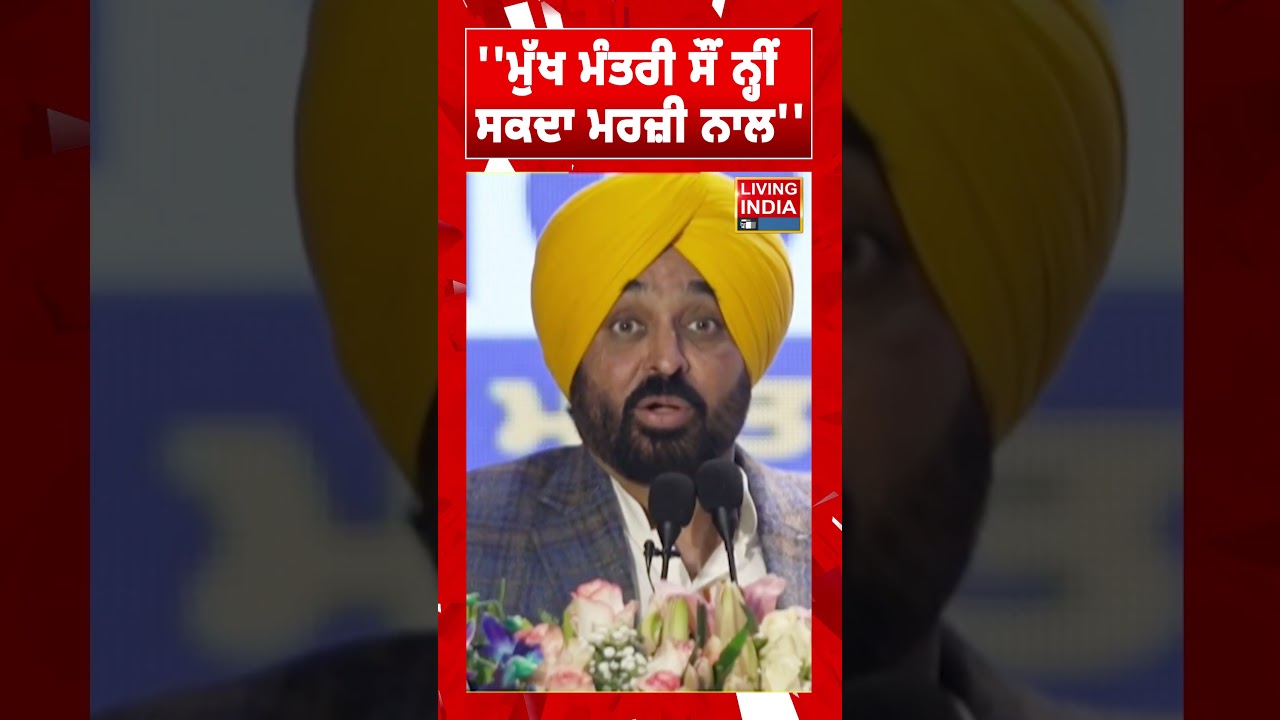 ''ਮੁੱਖ ਮੰਤਰੀ ਸੌਂ ਨ੍ਹੀਂ ਸਕਦਾ ਮਰਜ਼ੀ ਨਾਲ'' | Free Health Insurance | Punjab Government