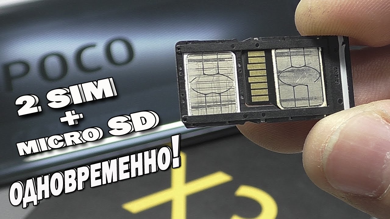 192GB в POCO X3!!! Поставил две симки и карту памяти на XIAOMI одновременно!