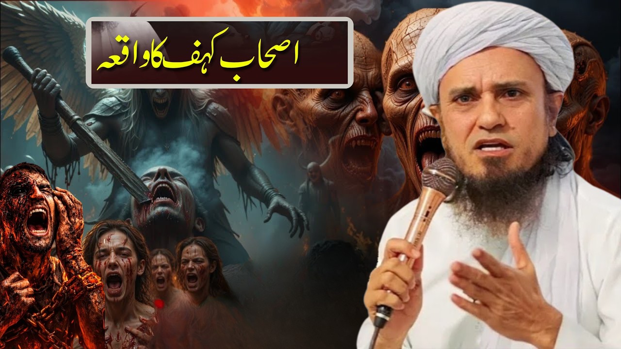 Ashab E Kahaf Ka Waqia Mufti Tariq Masood ke Bayanat San 2026