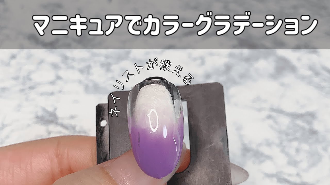 ネイリストが教えるマニキュアで綺麗なグラデーションのやり方