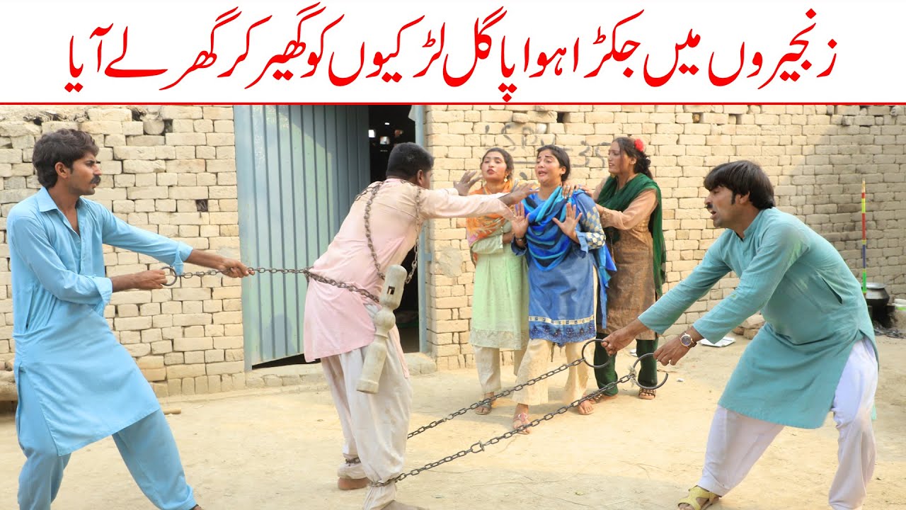 Pagal//Bhotna,Shoki, Bilo ch koki Cheena & Sanam Mahi New Funny Video By Rachnavi Tv2