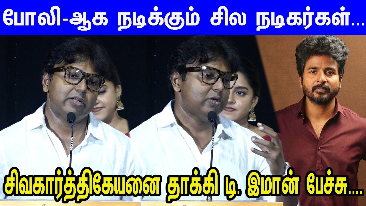 சோதனைகள் வந்தாலும் வீழமாட்டேன்...D. Imman Emotional Speech at Vadam Movie Pressmeet