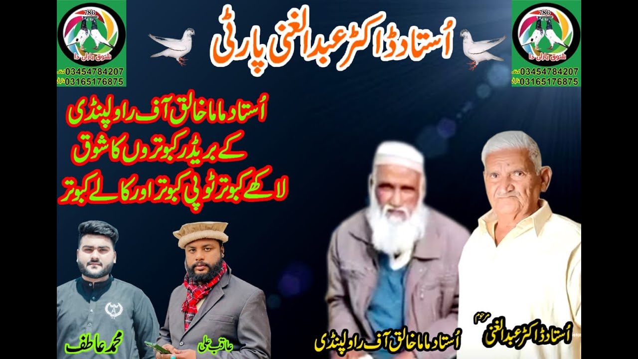 Ustad Dr Abdul Ghani Party | Ustad Mama Khaliq Of Rawalpindi ka Breeder Pair Ka Shoq