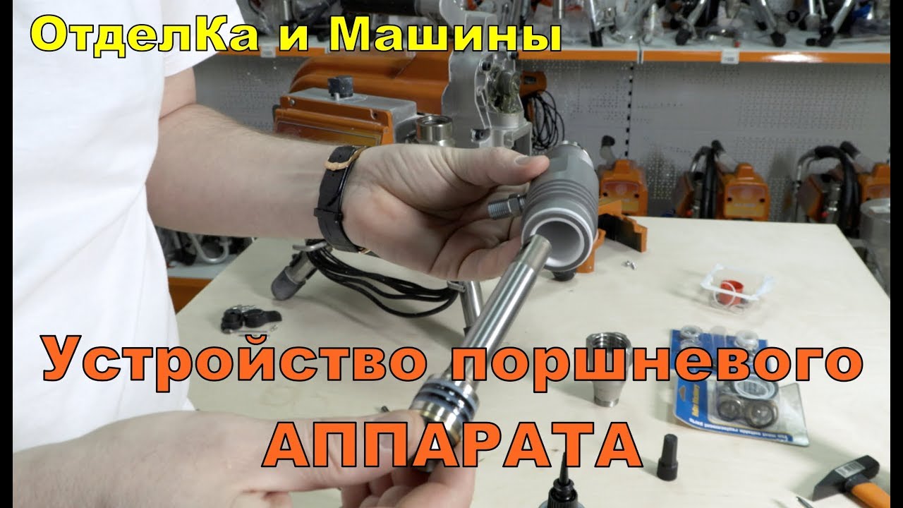 Замена ремкомплекта ! Окрасочный аппарат.