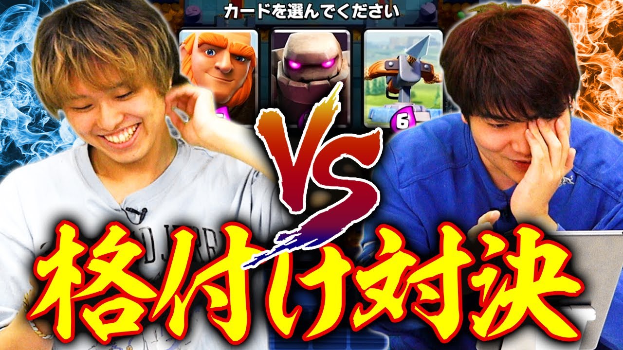 【クラロワ】けんつめしvsRADのガチ格付け対決！トリプルドラフトが神ゲーすぎた… | SmashlogTV
