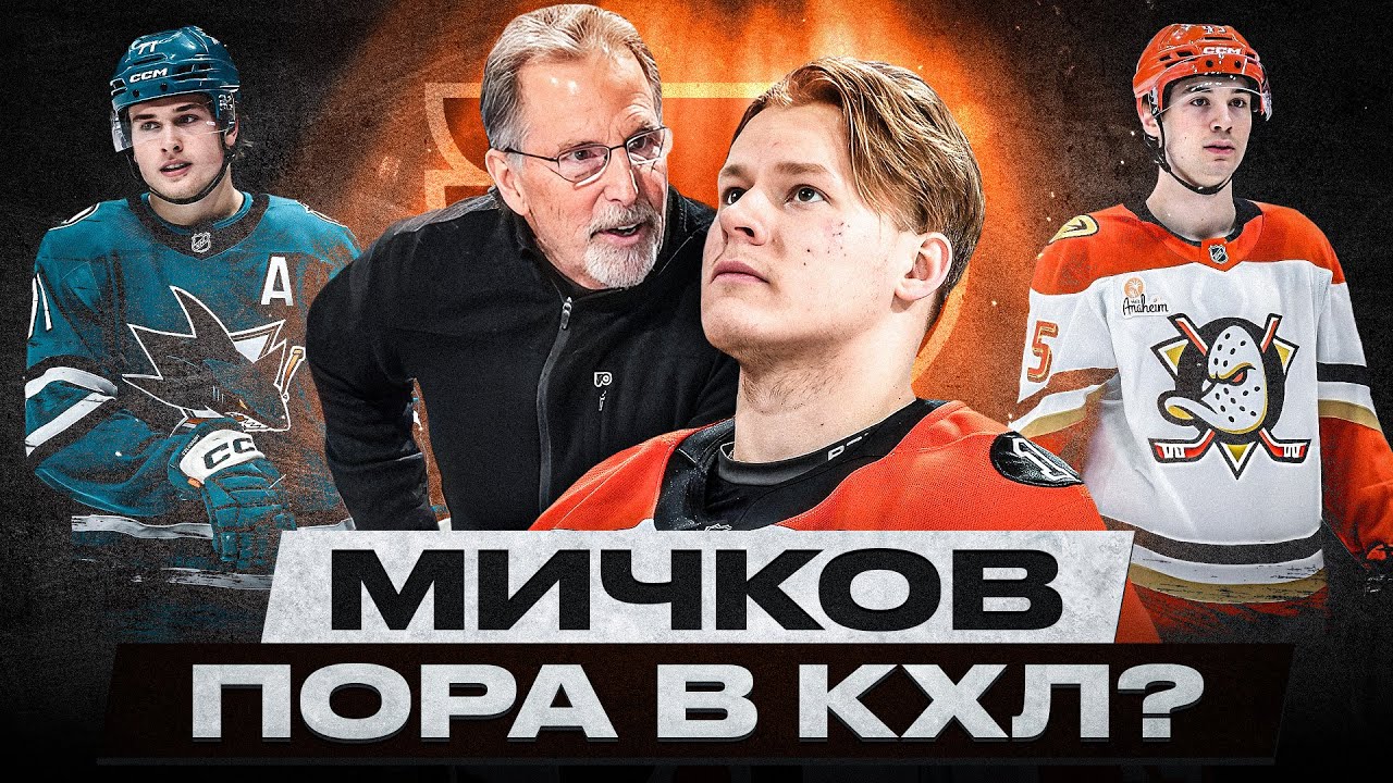 ФИЛАДЕЛЬФИЯ ОШИБЛАСЬ С МИЧКОВЫМ / У МАТВЕЯ СИНДРОМ ВТОРОГО СЕЗОНА / У ТОККЕТА И МИЧКОВА НЕТ БУДУЩЕГО