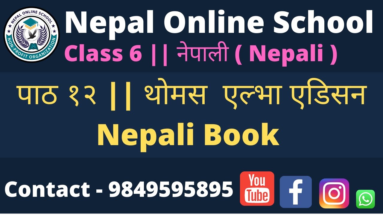 Class 6 || नेपाली Nepali || पाठ १२ || थोमस  एल्भा एडिसन || Nepali Book - Nepal Online School