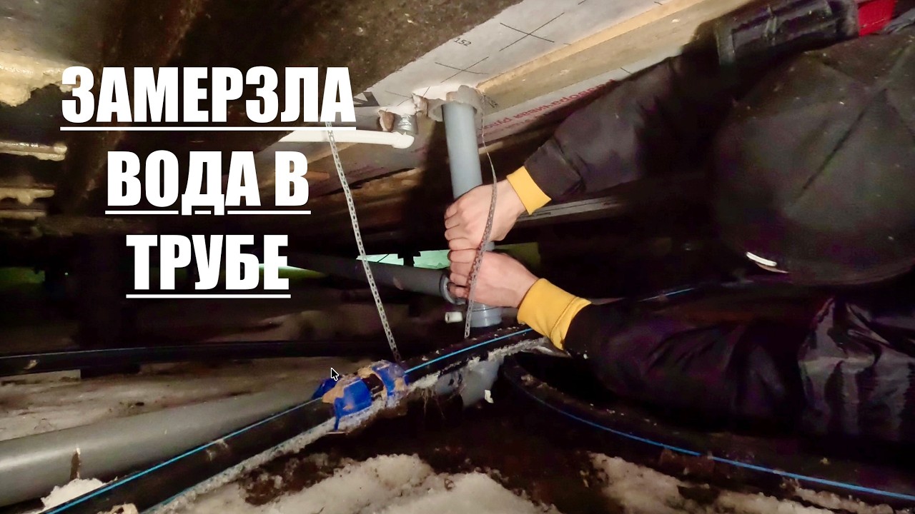 Слетели с дороги, а в доме замёрзла вода в трубе