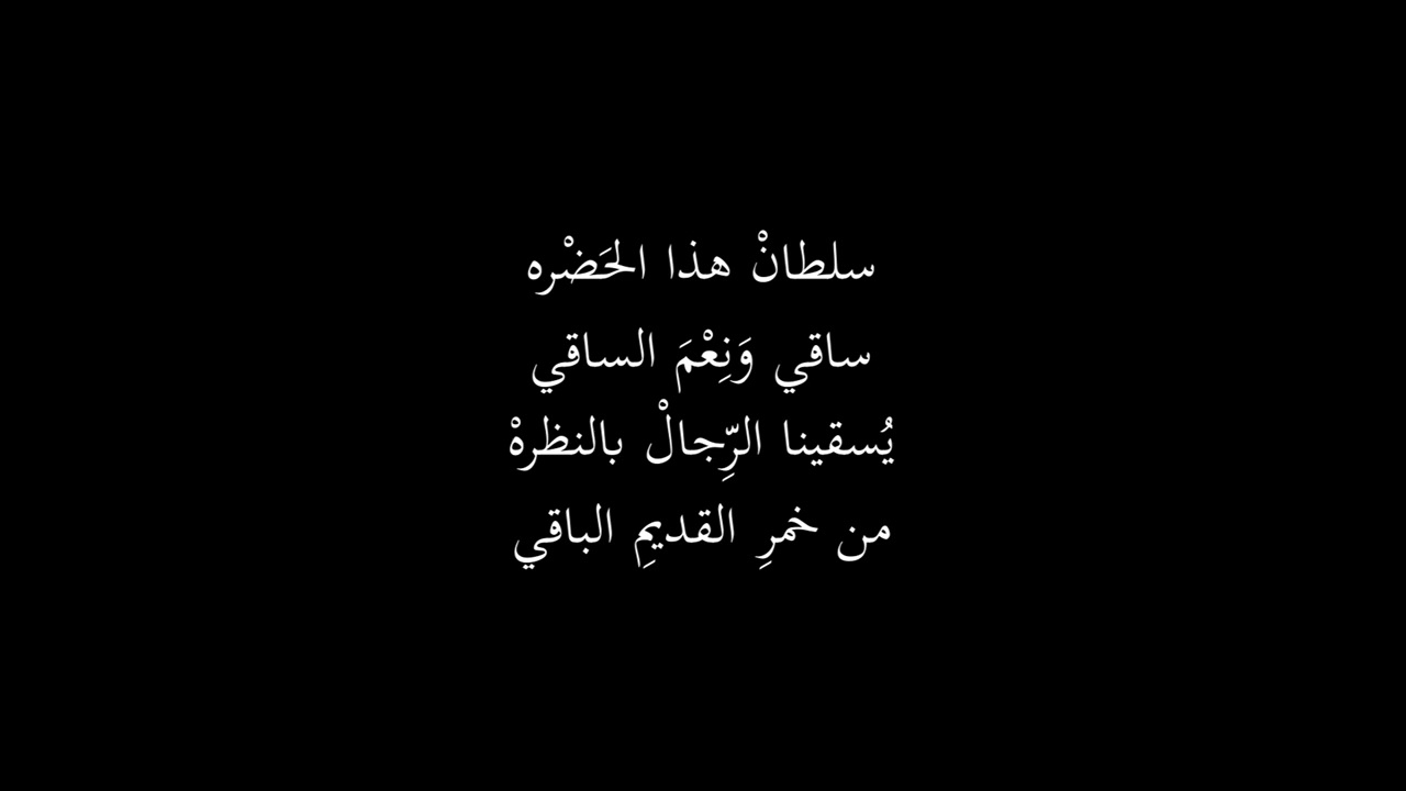 Al'-Imára, Hadra - العمارة - الحضرة - Omar Metioui