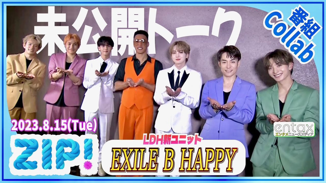 LDH新ユニット『EXILE B HAPPY』　イベント初披露の応援ソング『MORNING SUN』制作秘話　「慧人がフレフレって」