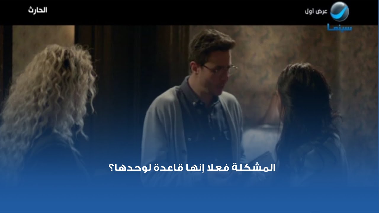 المشكلة فعلا إنها قاعدة لوحدها؟