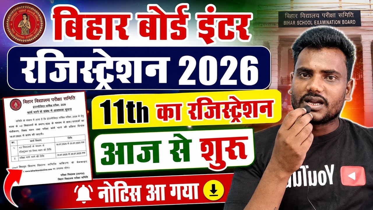 Bihar Board 11th Registration Date 2026| Inter Registration 2026 |11th Ka Registration Kab Hoga 2026
