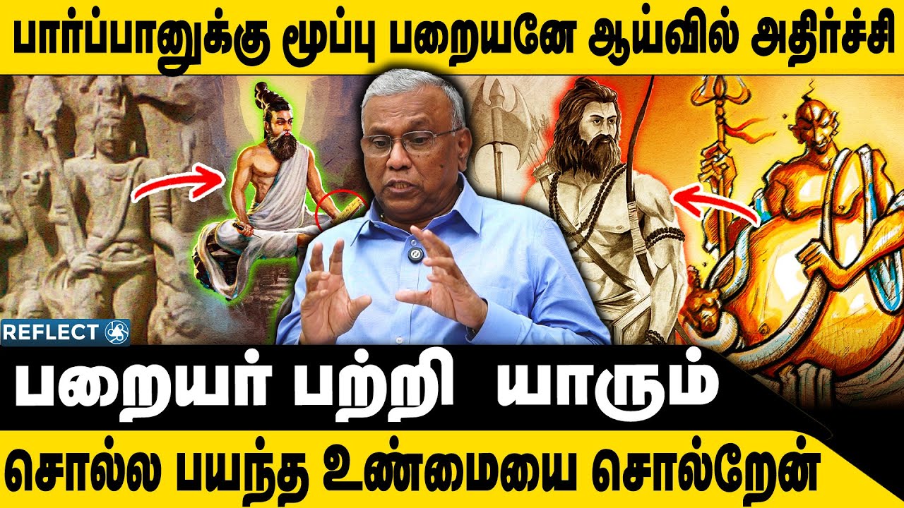 பறையர் பற்றி ஆய்வாளர் அதிர்ச்சி தகவல் | Prof. Ramachandran