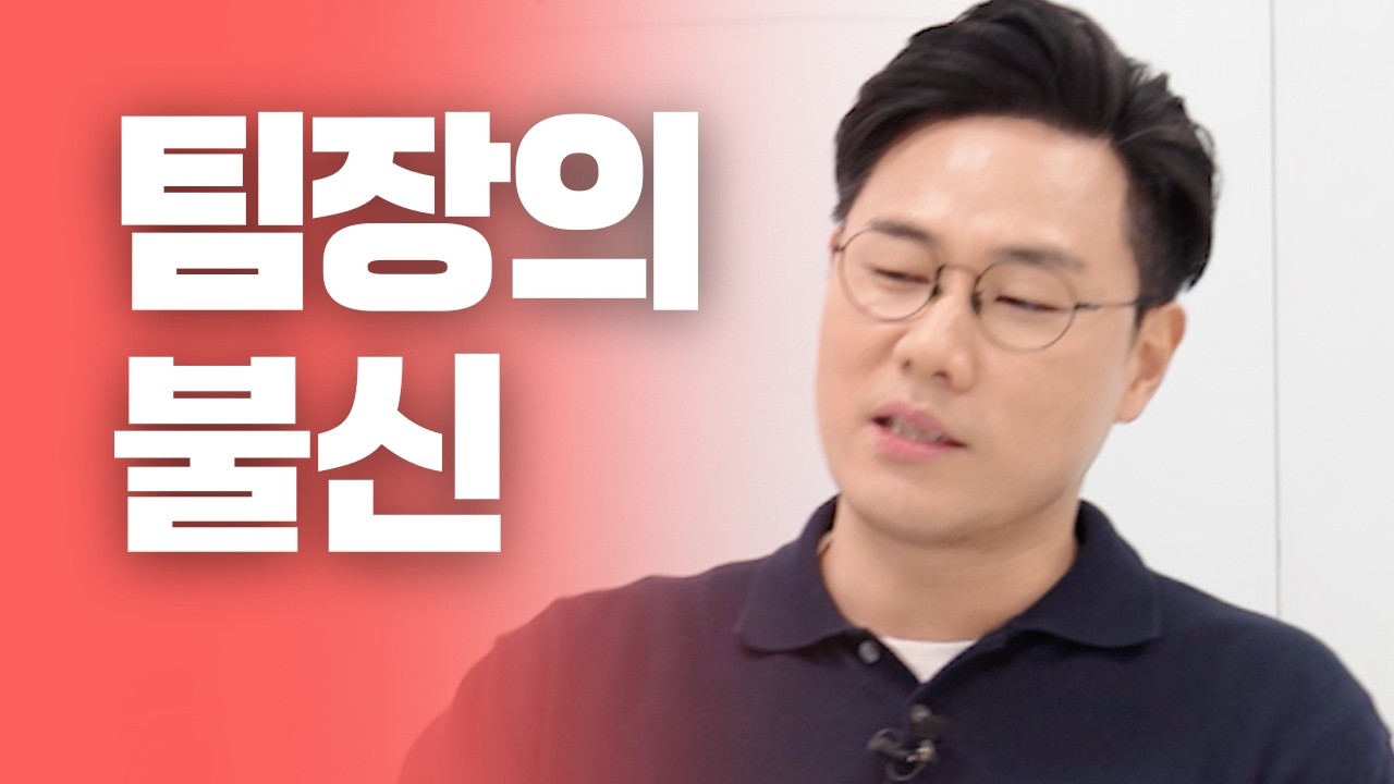 우리 팀장은 대체 왜 이럴까?