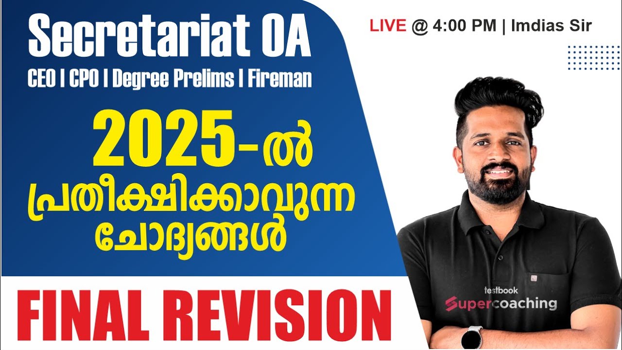 Secretariat OA 2025 ൽ പ്രതീക്ഷിക്കാവുന്ന ചോദ്യങ്ങൾ | Don’t Miss These Shocking Insights! | By Imdias