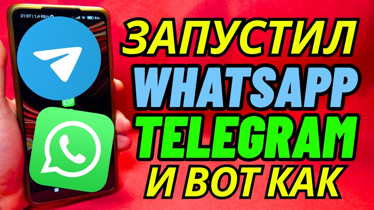 Как вернуть звонки в Whatsapp и Telegram за 1 минуту?