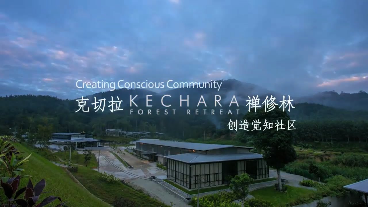 Building Kechara Forest Retreat For The World 为世界打造一座禅修林