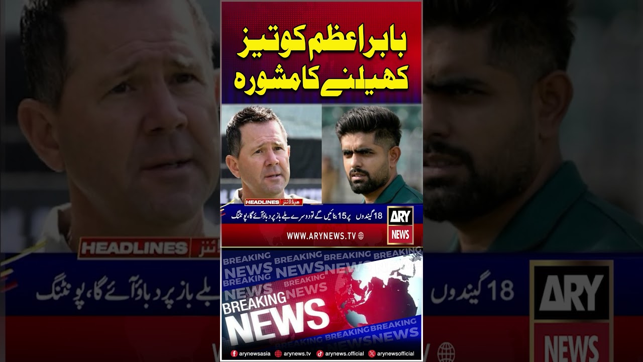 Ricky Pointing advises Babar to play fast #rickypointing #babarazam #icct20worldcup2026 #shorts