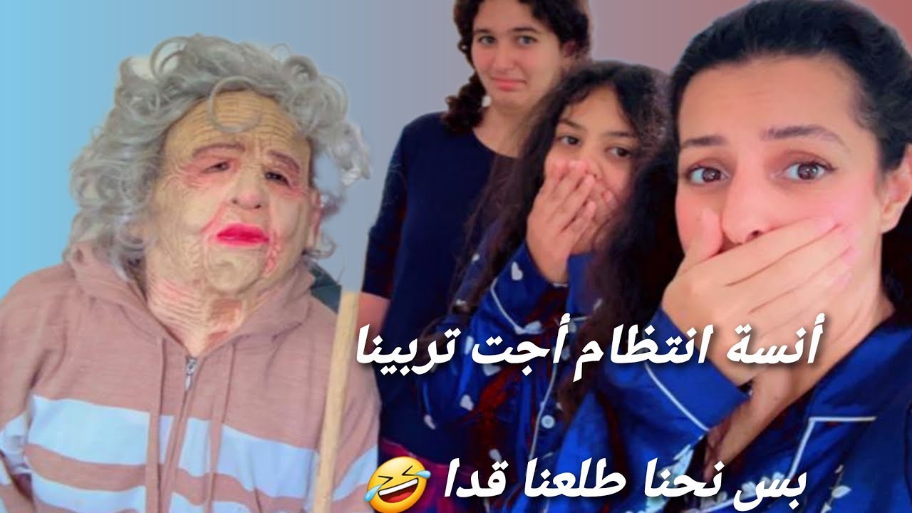 ام ناتالي قررت تربي ناتالي وجوليا وعلا من جديد على ايدين المدربة المحترفة الانسة انتظام
