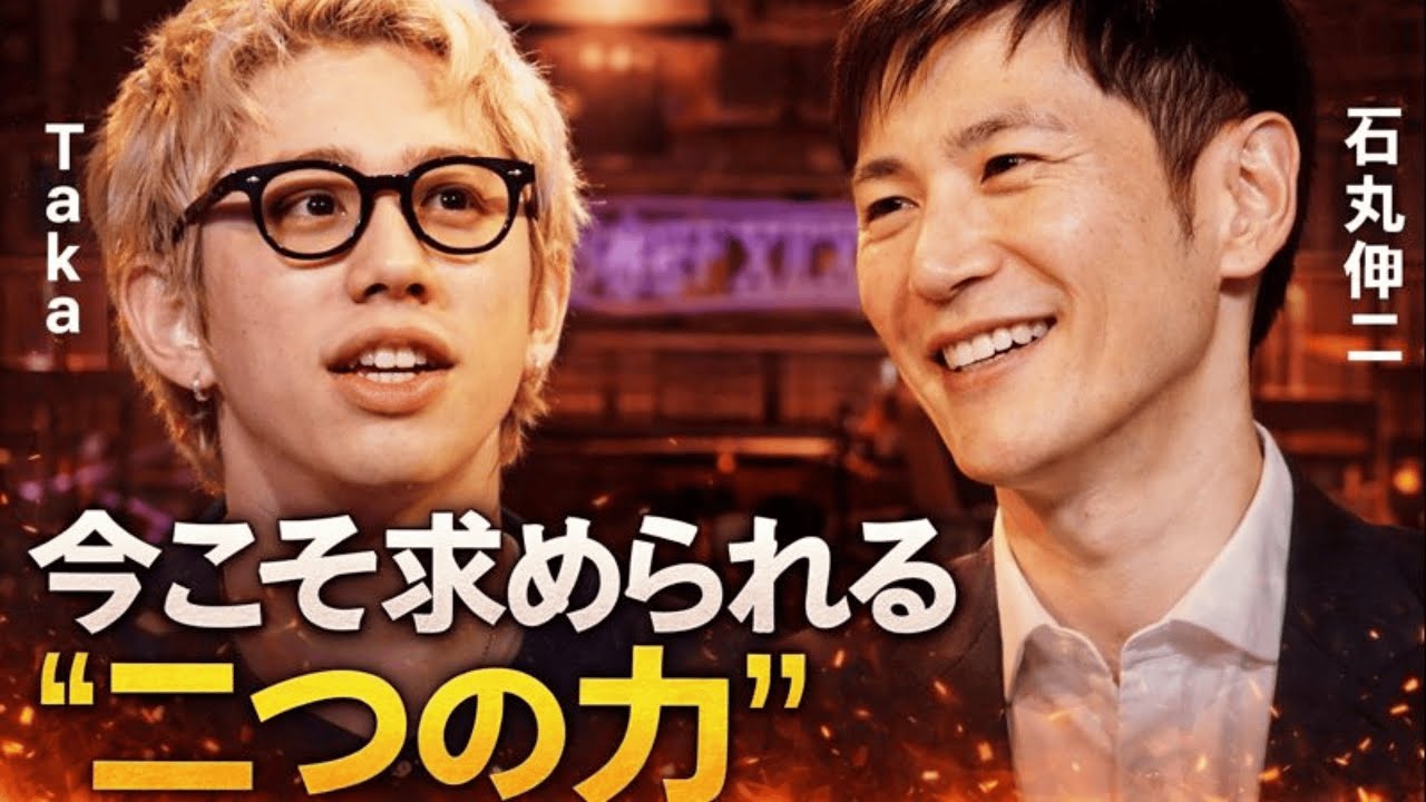 【ONE OK ROCK Taka×石丸伸二】石丸伸二大興奮！！「貯め込んだ想いを爆発させる！」1年半越しの初対面で大はしゃぎｗ   #石丸伸二 #再生の道 #選挙