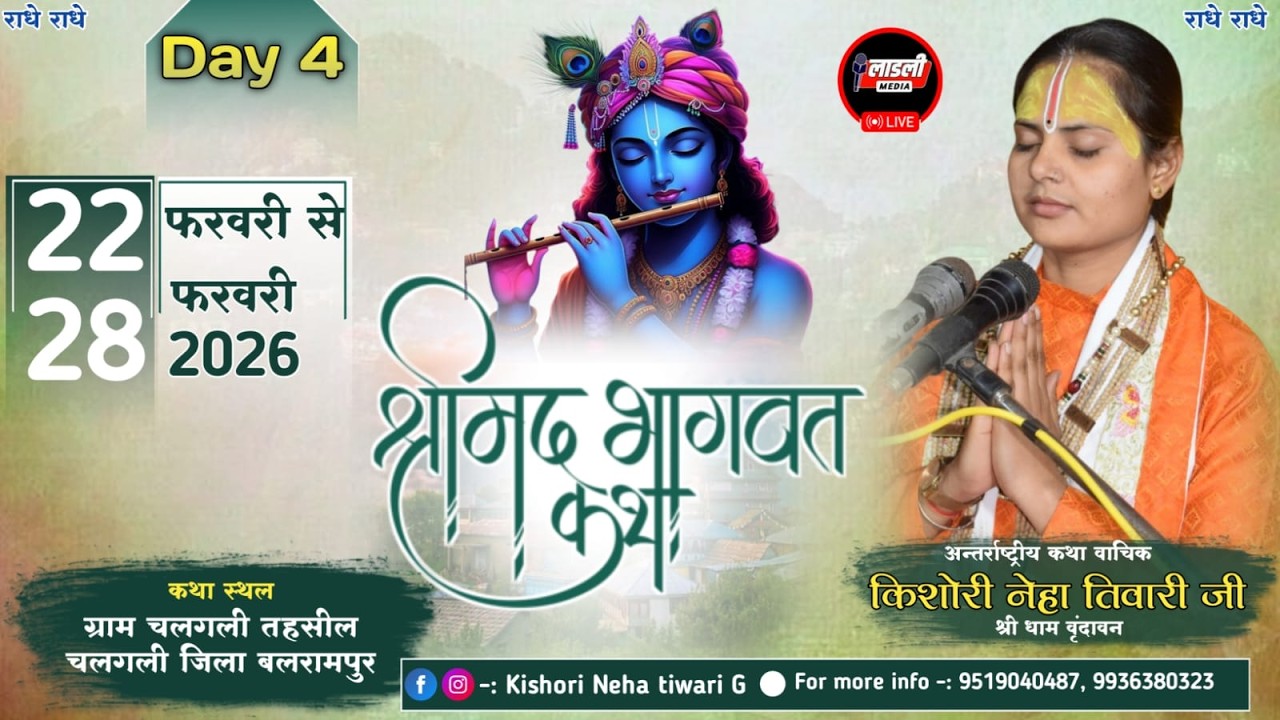 ⭕️ LIVE || DAY 04 || Shri mad Bhagwat Katha || chal gali Chhattisgarh || Kishori Neha Tiwari ji