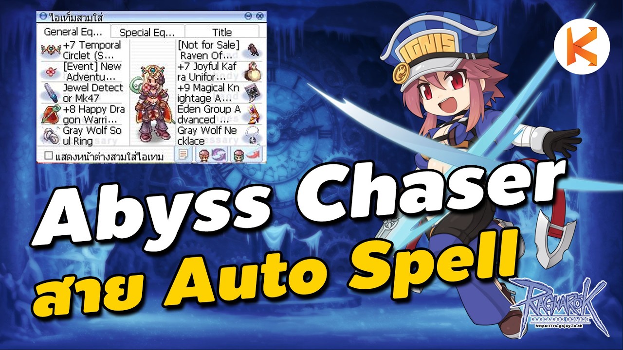 Abyss Chaser สาย Auto Spell งบน้อยแต่แรงมาก | Ro GGT