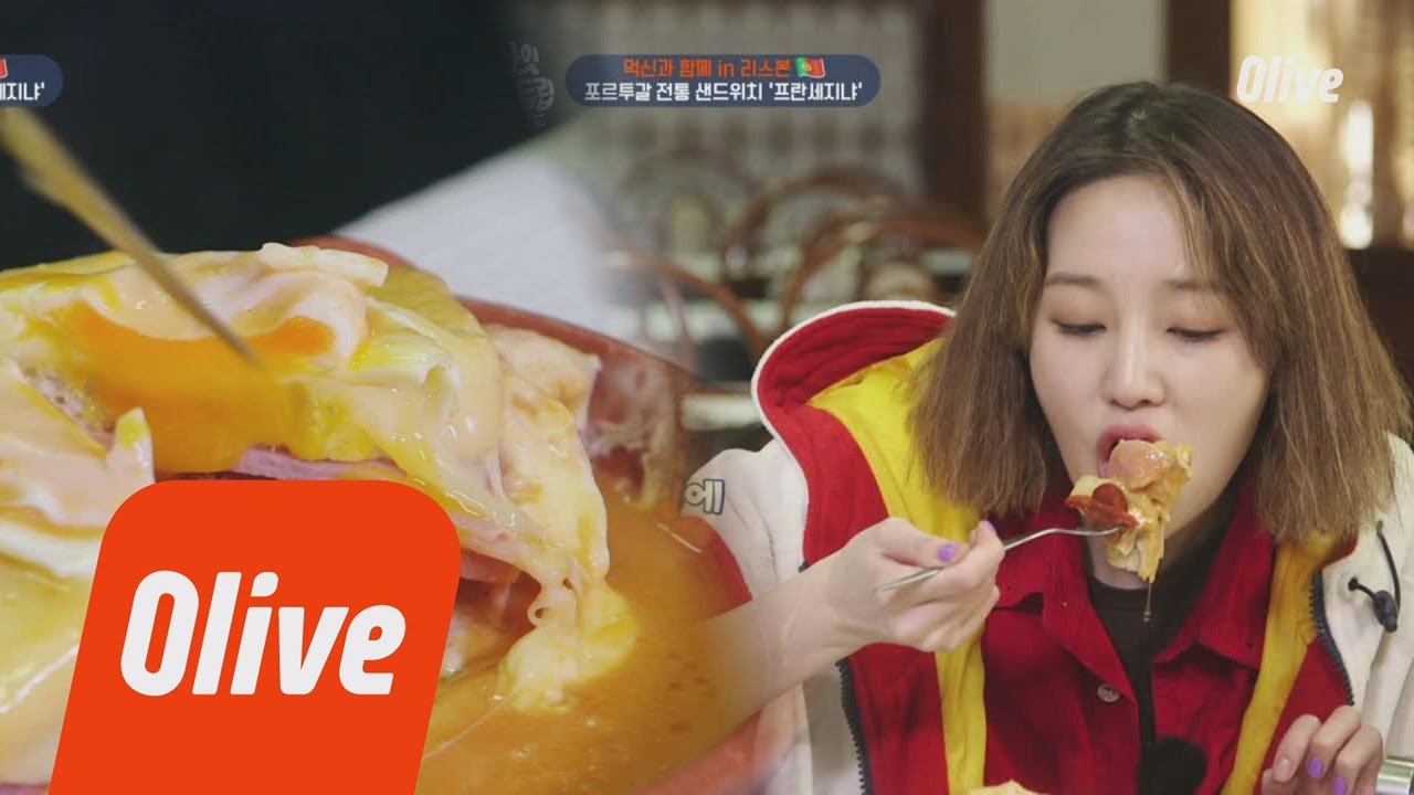One Night Food Trip 2018 포르투갈 전통 샌드위치 '프란세지냐' 치즈잔뜩에 반숙 노른자아~!!! 180515 EP.12