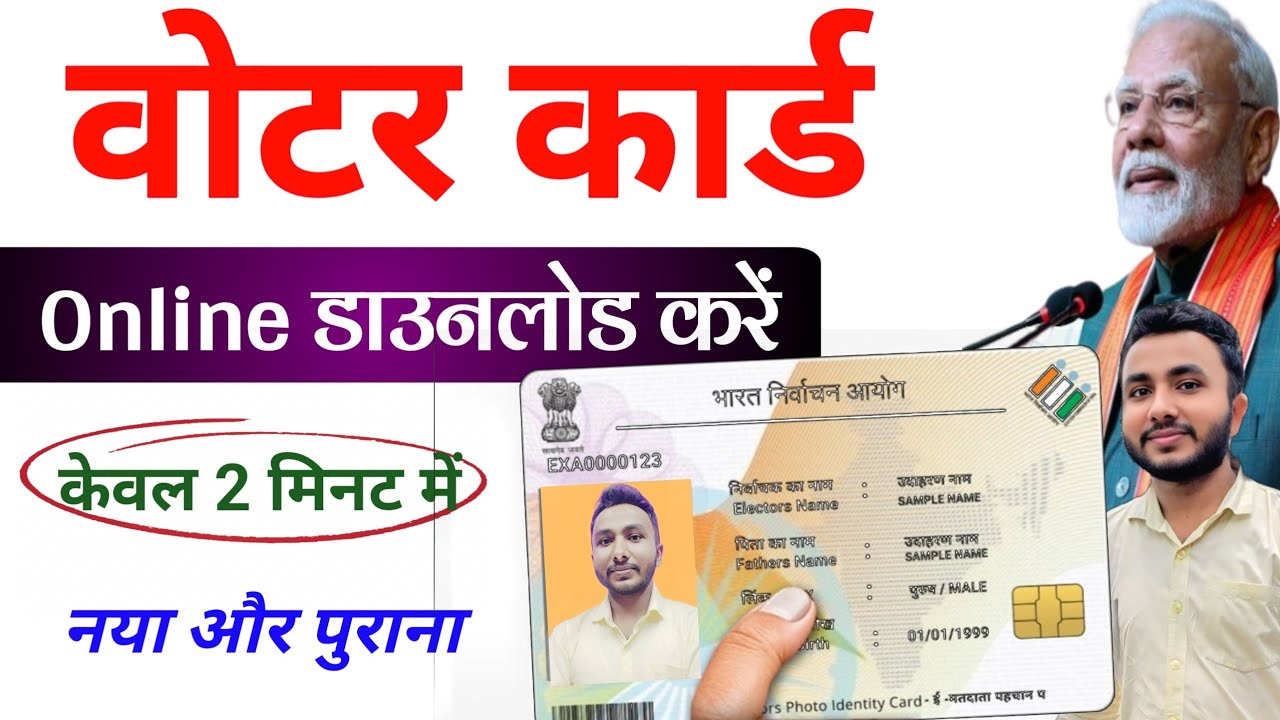 Voter ID Card Kaise Download Karen | Voter Card Kaise Download Karen | Voter ID Card Download Online