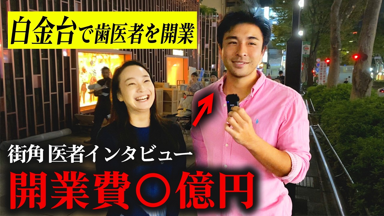 【医者まとめ】お給料いくら？医者・歯医者のインタビューを一挙大公開！！！【年収・貯金額を調査】