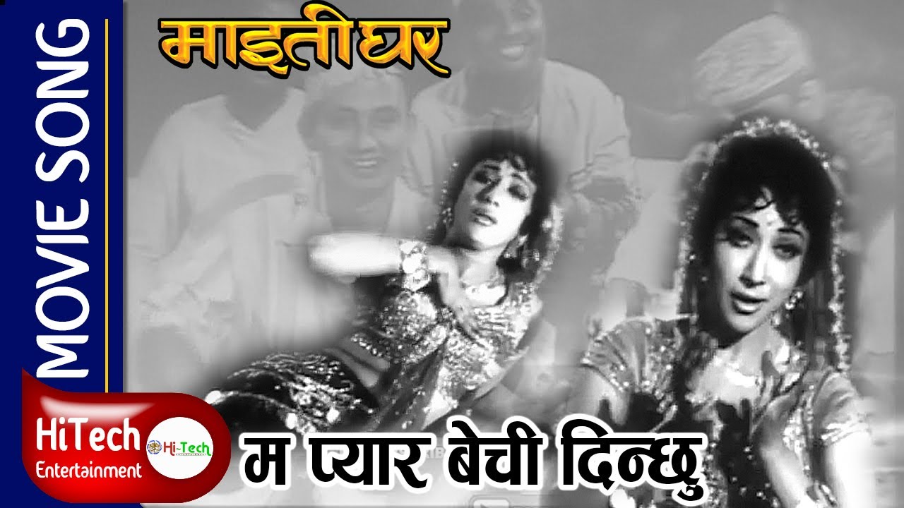 Ma Pyar Bechidinchhu | Maitighar Nepali Movie Song | Asha Bhosle | Mala Sinha