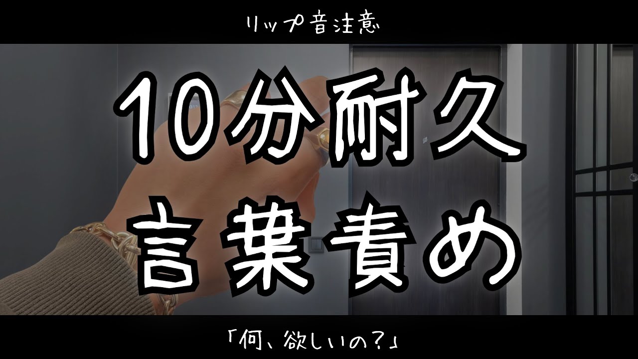 【女性向け】ドS彼氏に玄関でバンザイで両手抑えつけられてグリグリされる音声【シチュエーションボイス/ASMR】𐚅