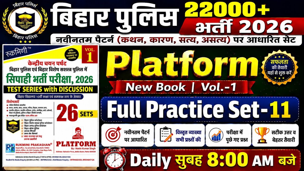 Bihar Police New Platform Practice Set-11 | Bihar Police New 22000+ Vacancy | Bihar Police Gkgs 2026
