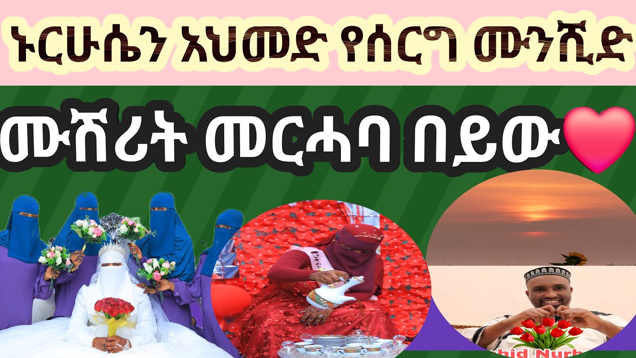 #Musherit _Merhaba _Beyiw #Best_wedding_neshida #nurhusen