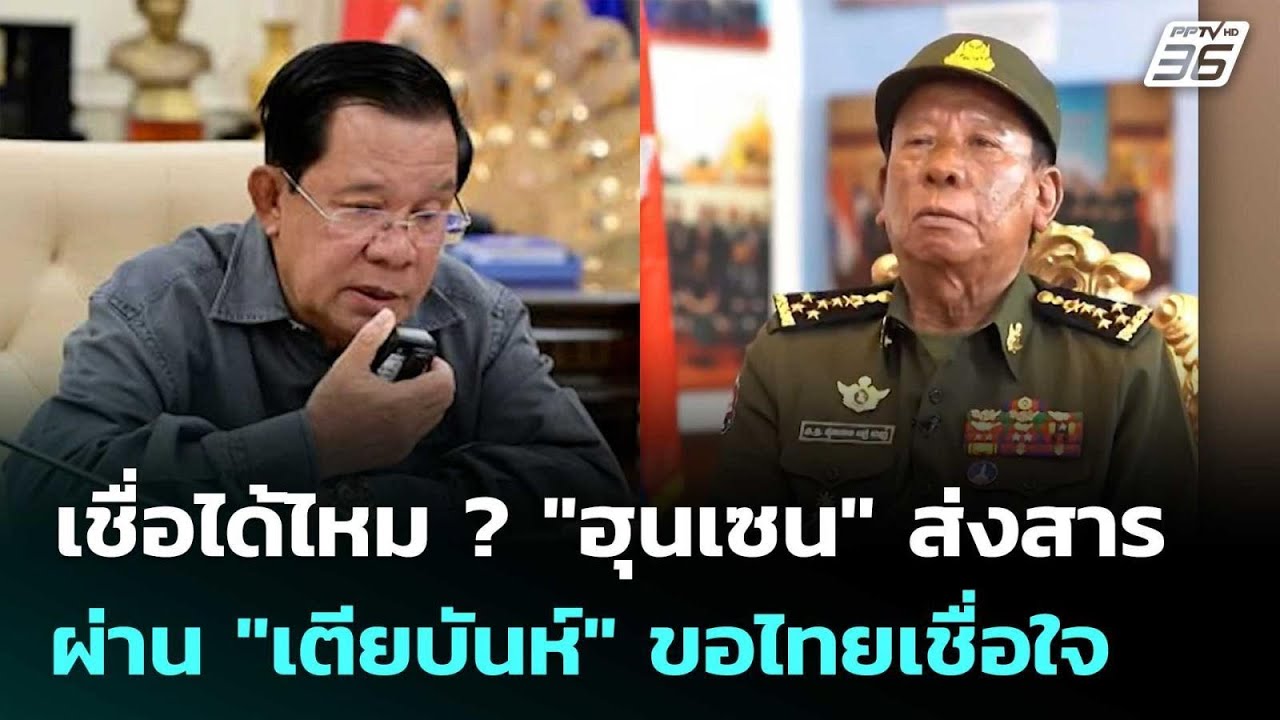 เชื่อได้ไหม ? 