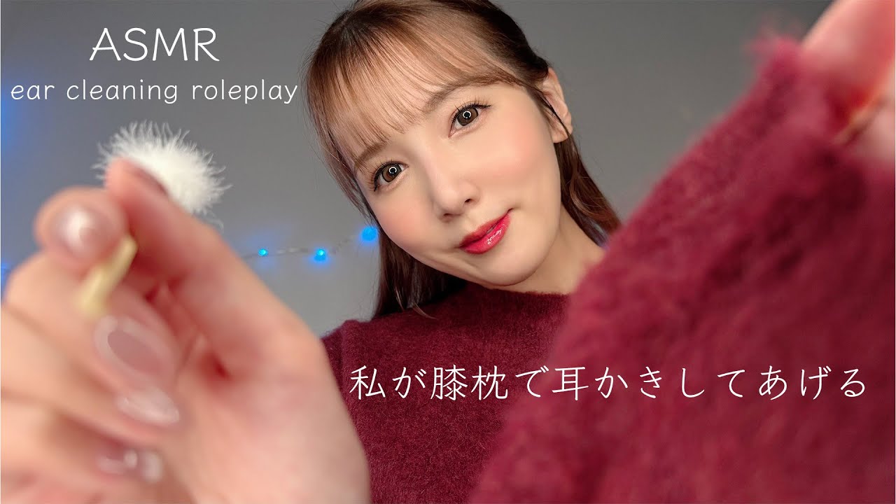 【ASMR】彼女が耳かきしてあげる❤️【Ear Cleaning RolePlay】