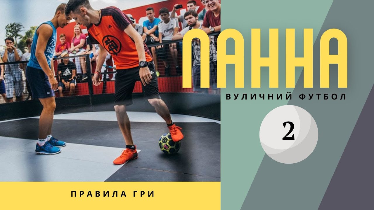 02 ПАННА  Правила гри