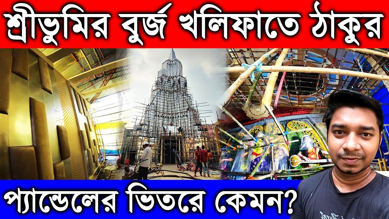 Sreebhumi Durga Puja 2021 Pandal Inside View|Sreebhumi Durga Thakur 2021|Sreebhumi Burj Khalifa 2021