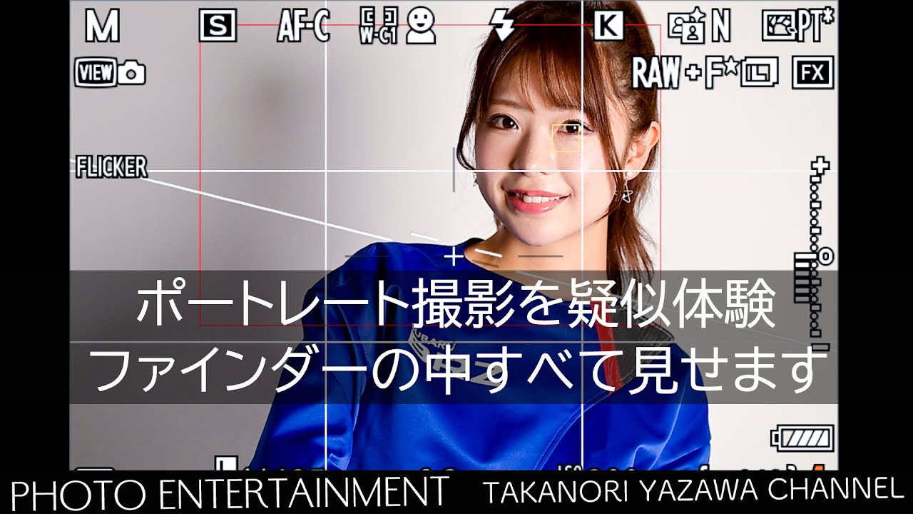 #570【How to】ファインダーの中すべて見せます・朝倉咲彩 編