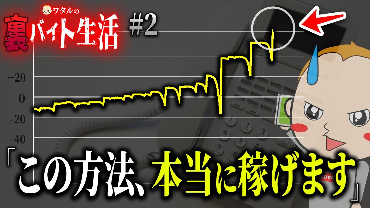 10万円を元手に必勝法を使ってみたら凄い勝てるようになったが....【ワタルの裏バイト生活#2】