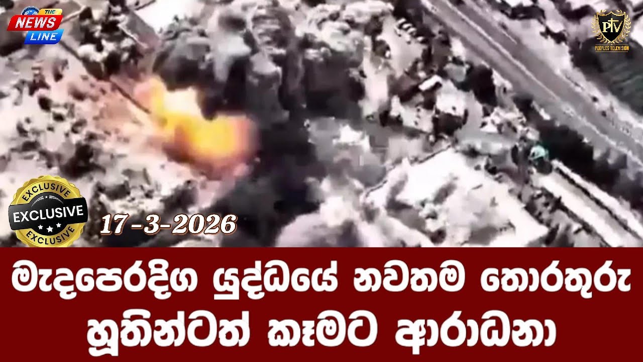 හූතින්ටත් කෑමට ආරාධනා I මැදපෙරදිග යුද්ධයේ නවතම තොරතුරු I
