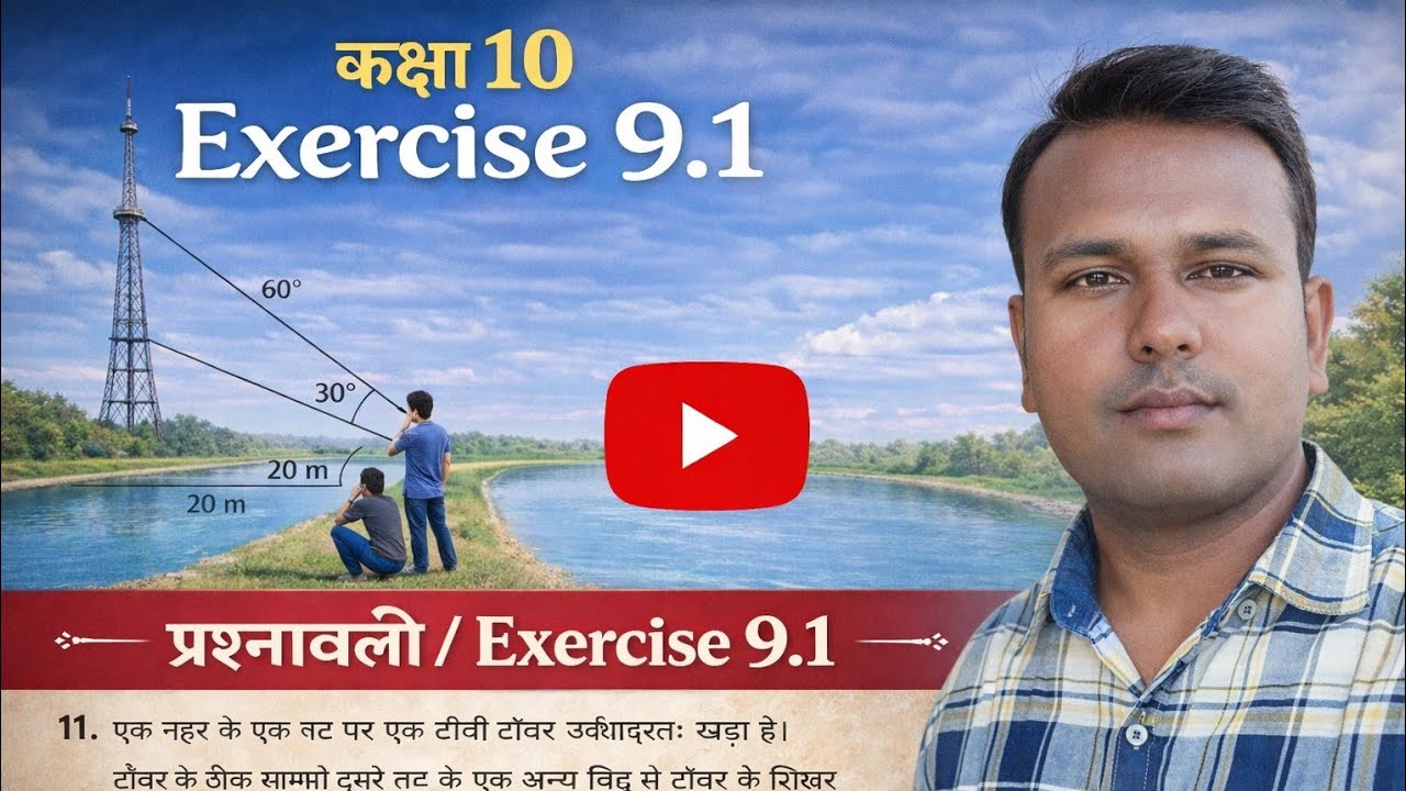 Exercise 9.1 class 10th ऊंचाई और दूरी question number 11Bihar board Hindi medium