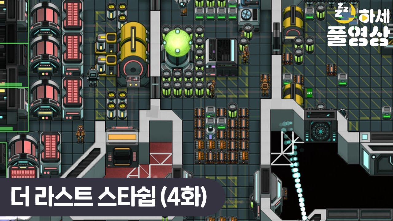 (4화) 무역을 하고 해적을 처리해서 우주선을 키워라! : 더 라스트 스타쉽