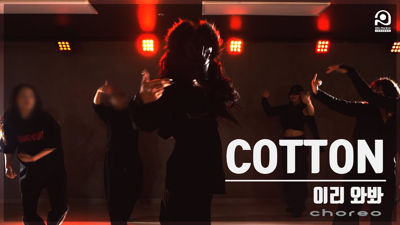 GIRLS HIPHOP DANCE CHOREO by COTTON Ι MATSA WU - 이리와봐 Ι 온뮤직 인천댄스학원