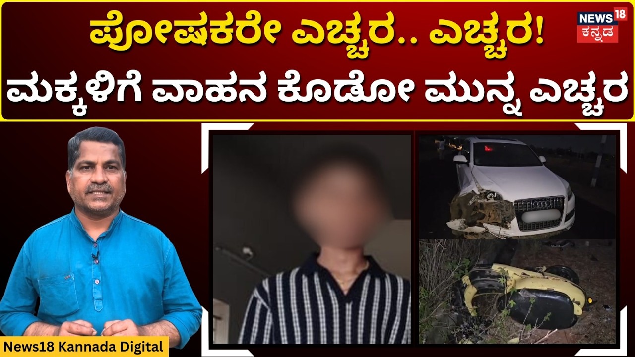 Social Media Reels Side Effect | ಸ್ವಲ್ಪ ಯಾಮಾರಿದ್ರೂ ಬರುತ್ತೆ ಕುತ್ತು-ರೀಲ್ಸ್ ಹುಚ್ಚಾಟ..ಬಂತು ಆಪತ್ತು | N18V