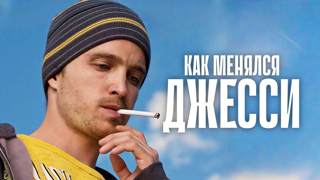 Как Джесси Пинкман менял свою внешность и поведение в сериале «Во все тяжкие»