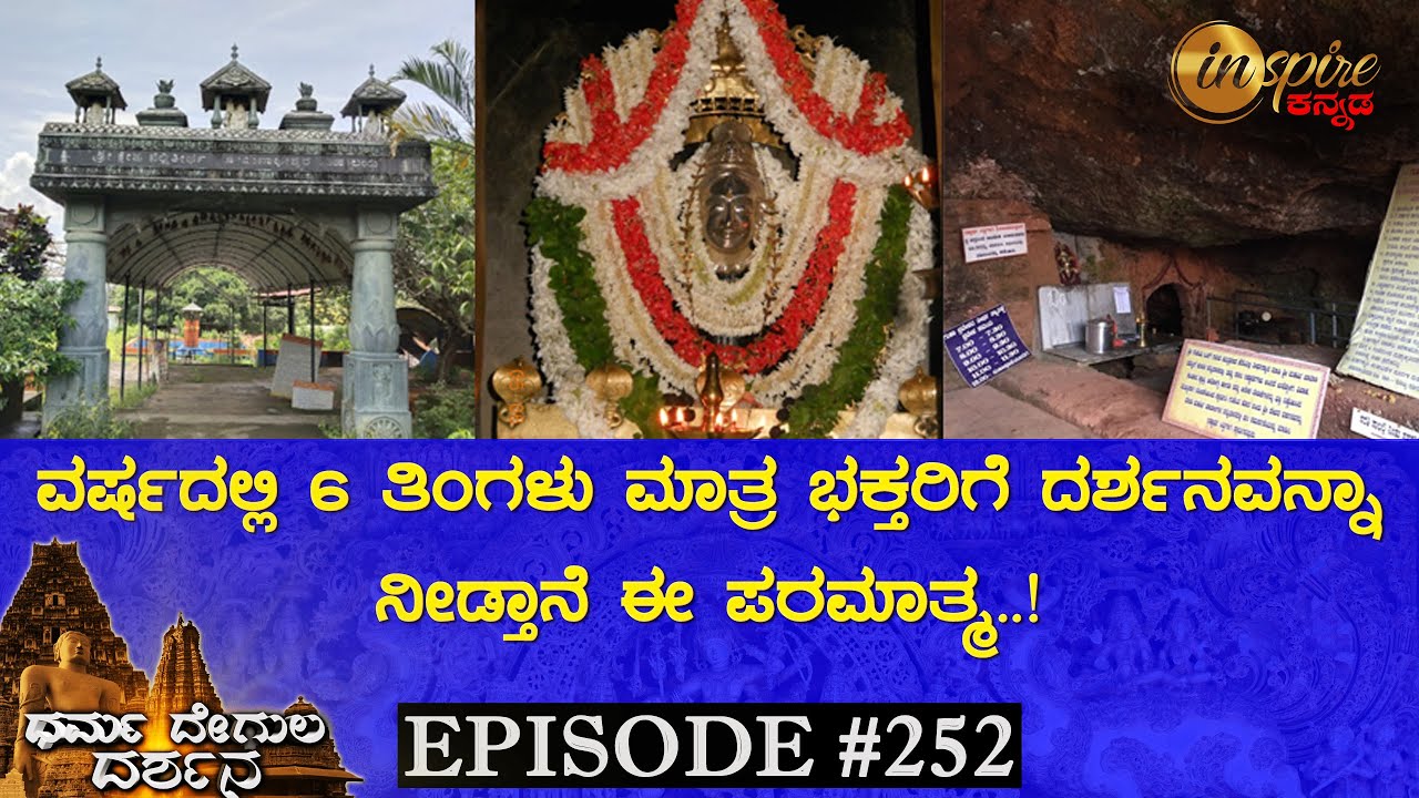 Sri Somanatheshwara Cave Temple, Nellitheertha | Dharma Degula Darshana