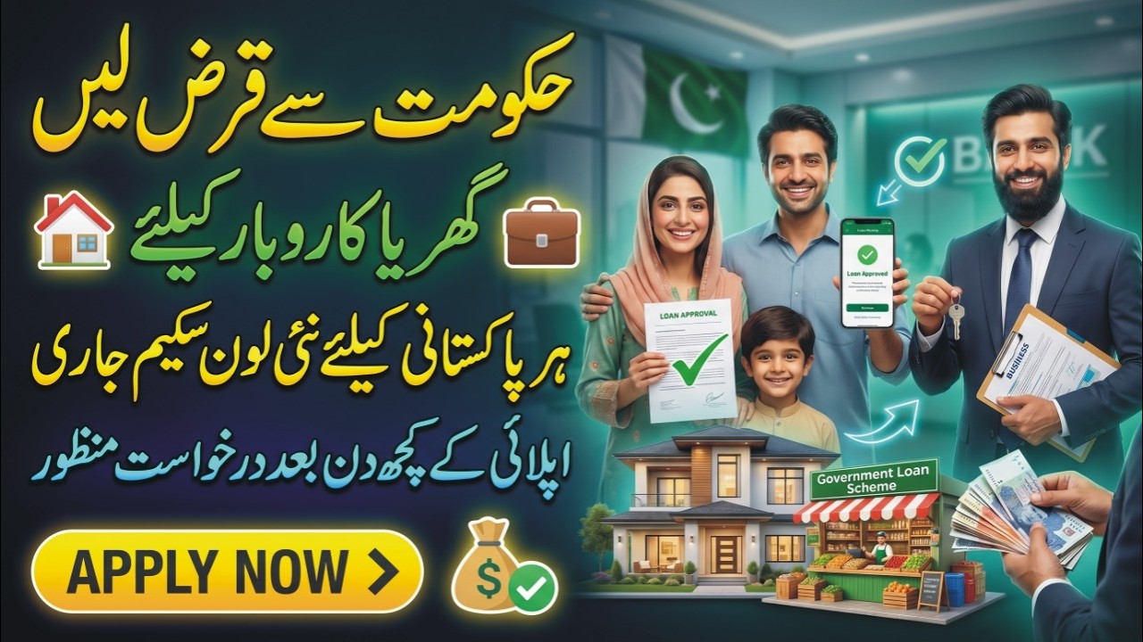 Business Loan 2026 How To Apply | Latest Government Interest Free Loan | Asan Karobar Qarza Scheme