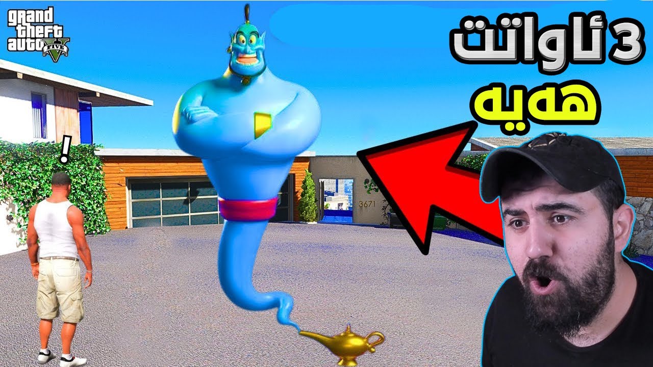 فرانکلین قۆریە سحریەکەی عەلادین ئەدۆزێتەوە Gta5 Franklin Finds Magic Lamp